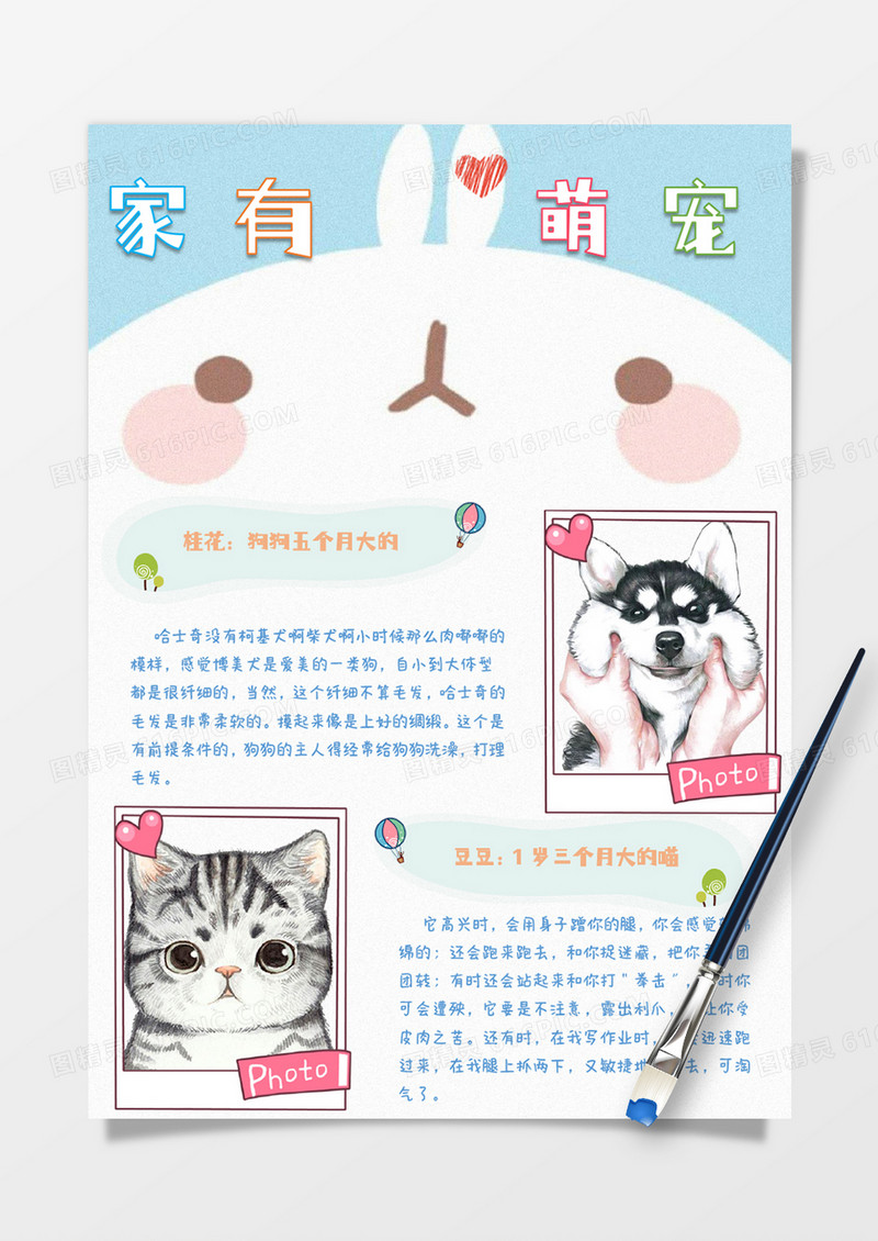简约卡通小动物萌宠手账