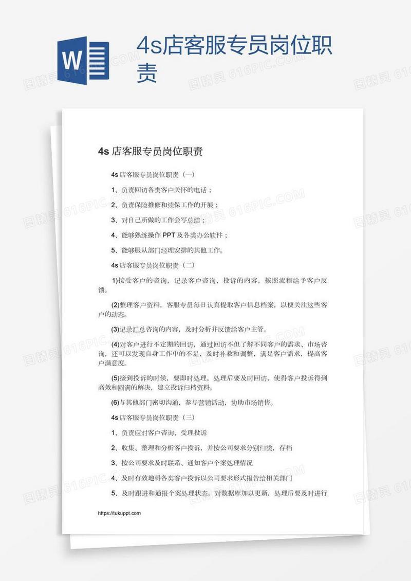 4s店客服专员岗位职责