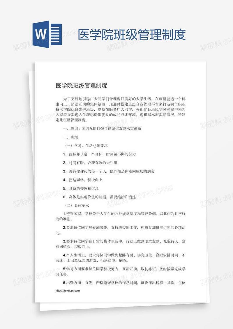 医学院班级管理制度