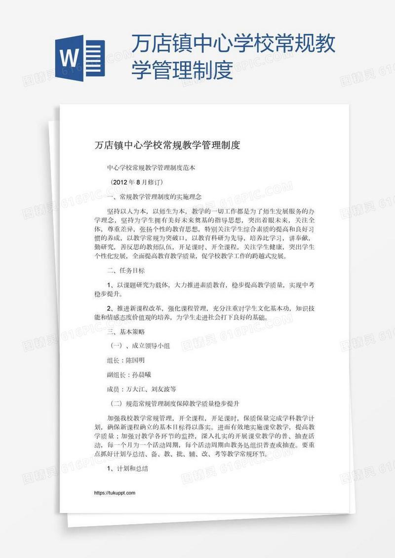 万店镇中心学校常规教学管理制度