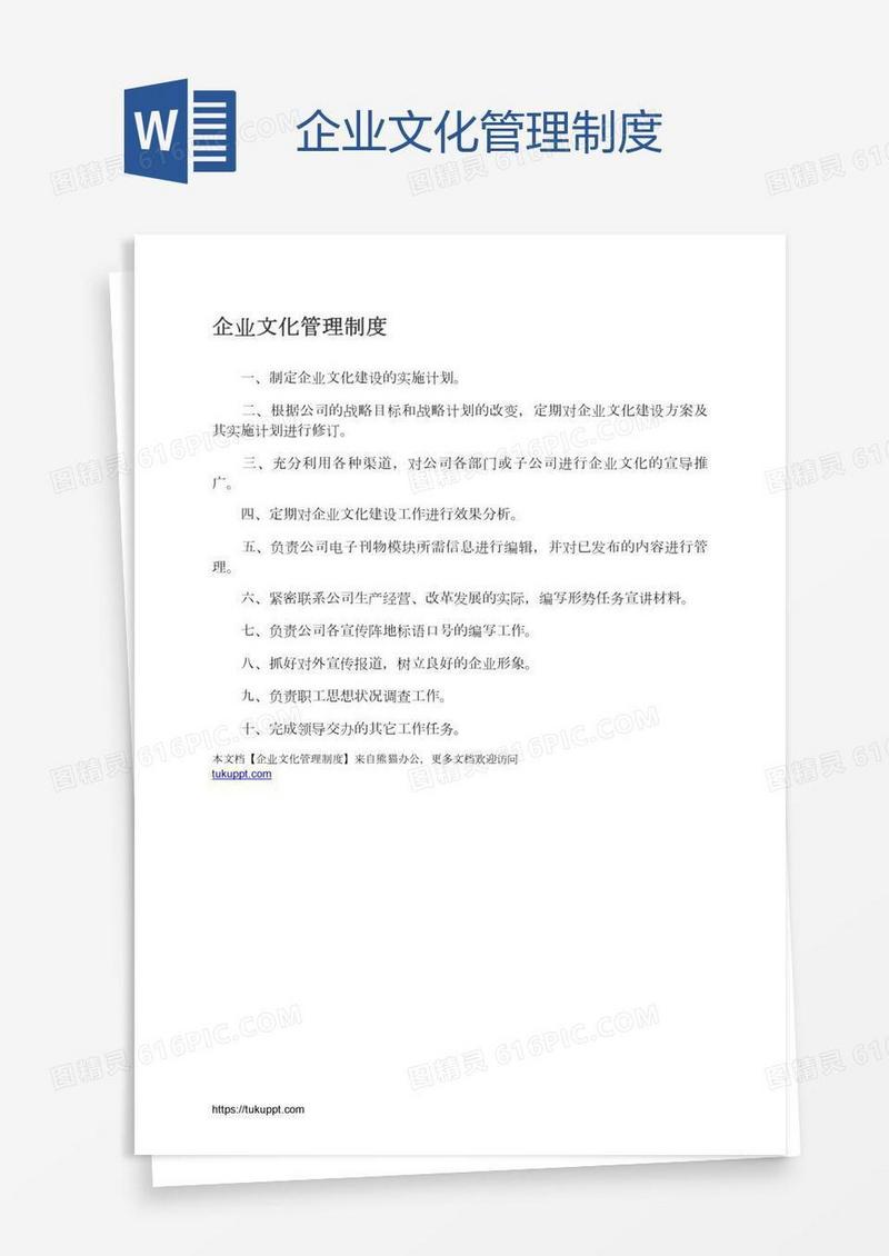 企业文化管理制度