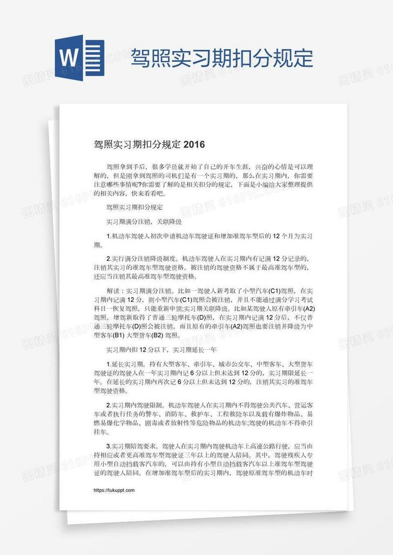 驾照实习期扣分规定