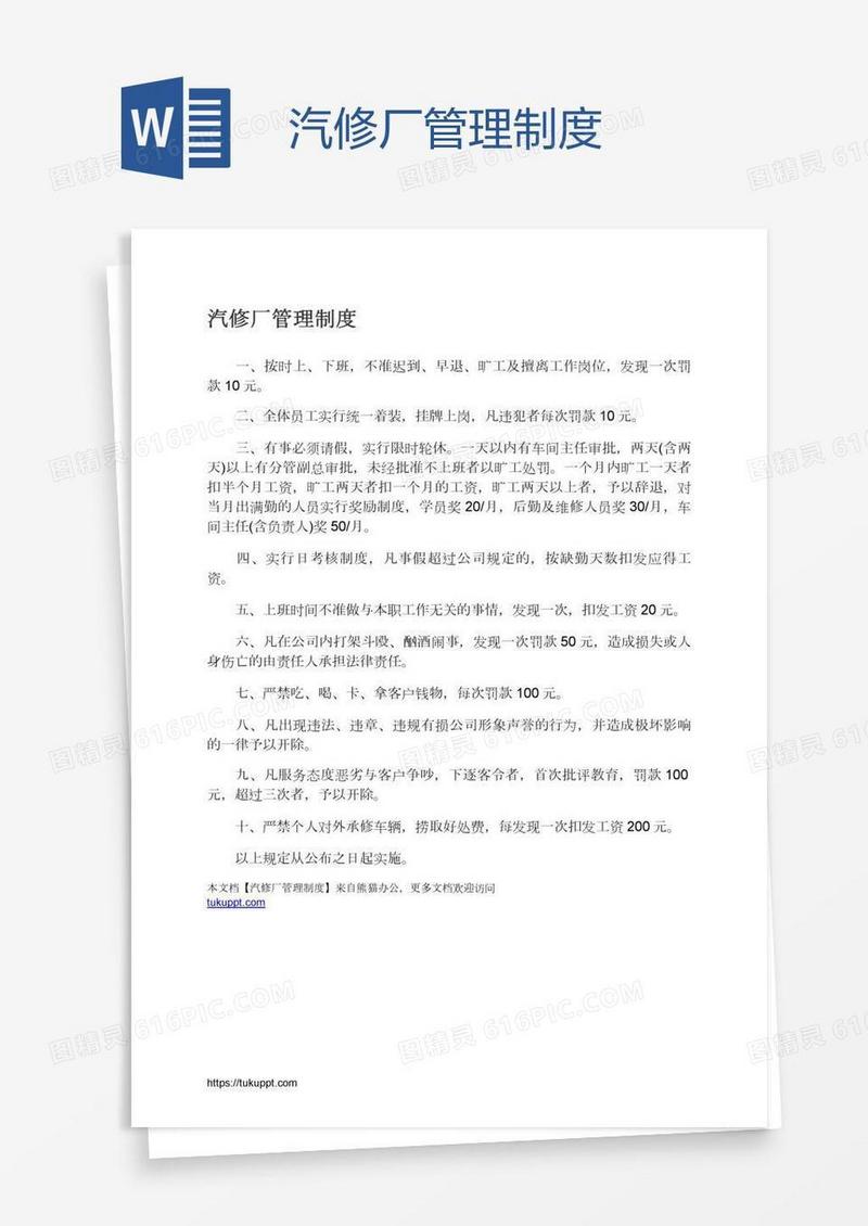 汽修厂管理制度