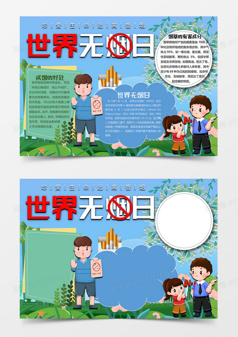 教育版世界无烟日小报word模板