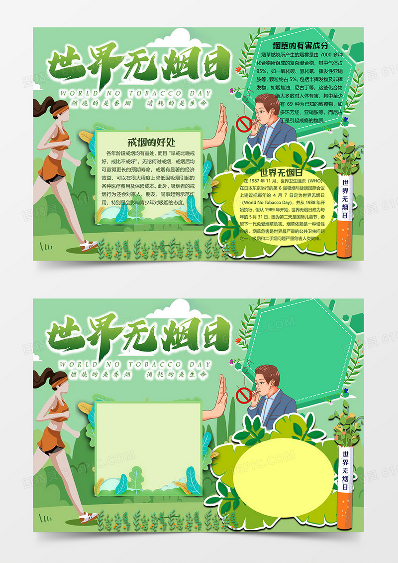 健身版世界无烟日小报word模板