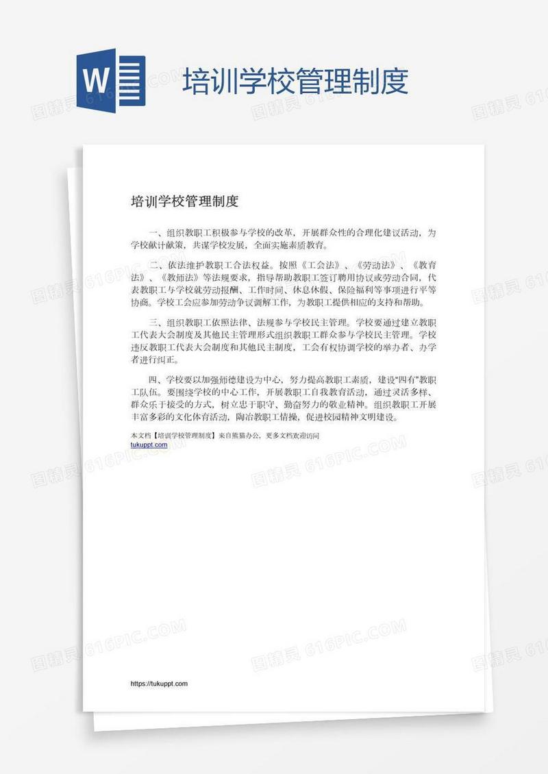 培训学校管理制度