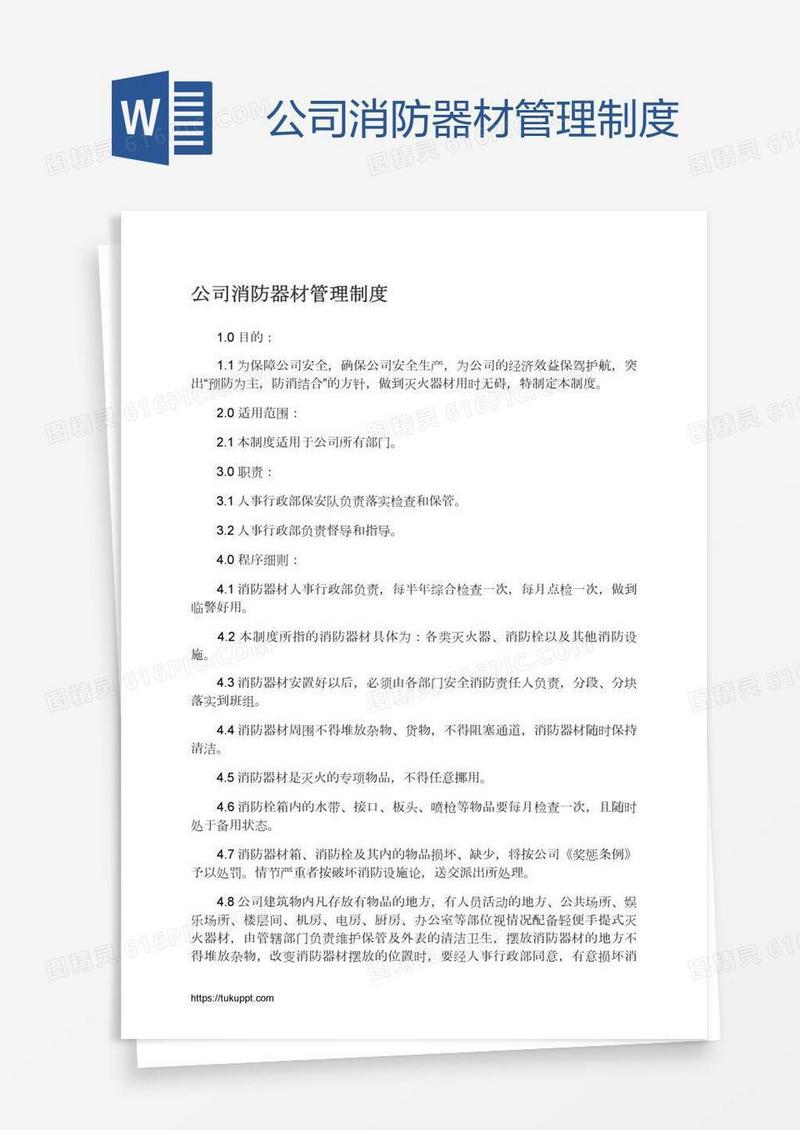 公司消防器材管理制度