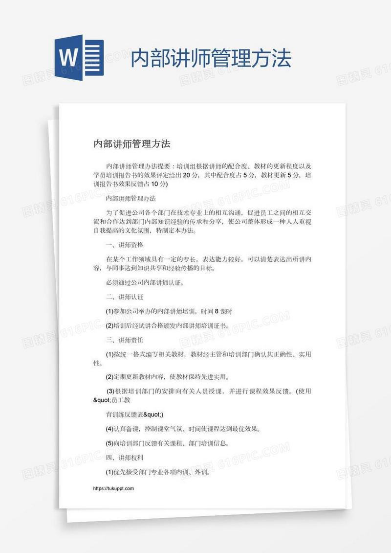 内部讲师管理方法