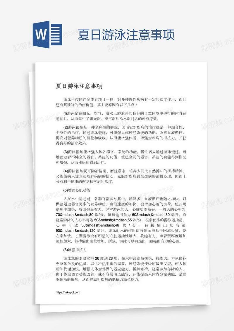 夏日游泳注意事项