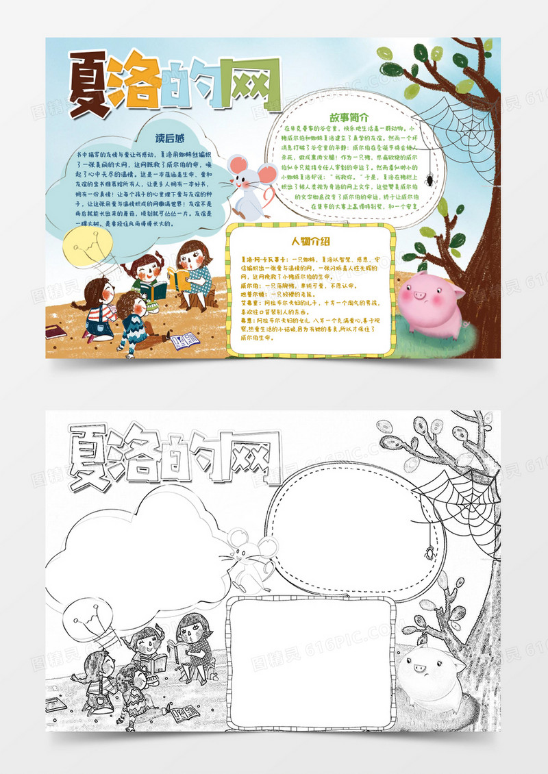 褐色蜡笔卡通读书夏洛的网手抄报小报word模板