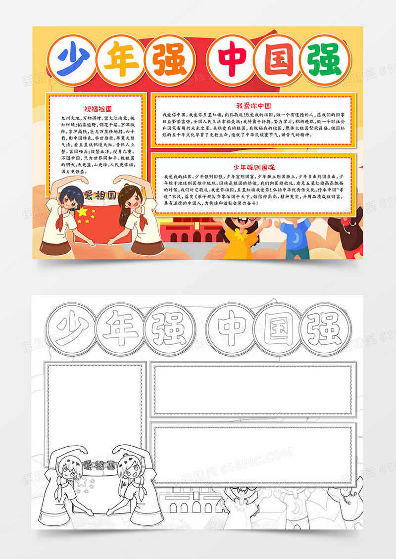 少年强则中国强诗歌橙色手抄报word模板      