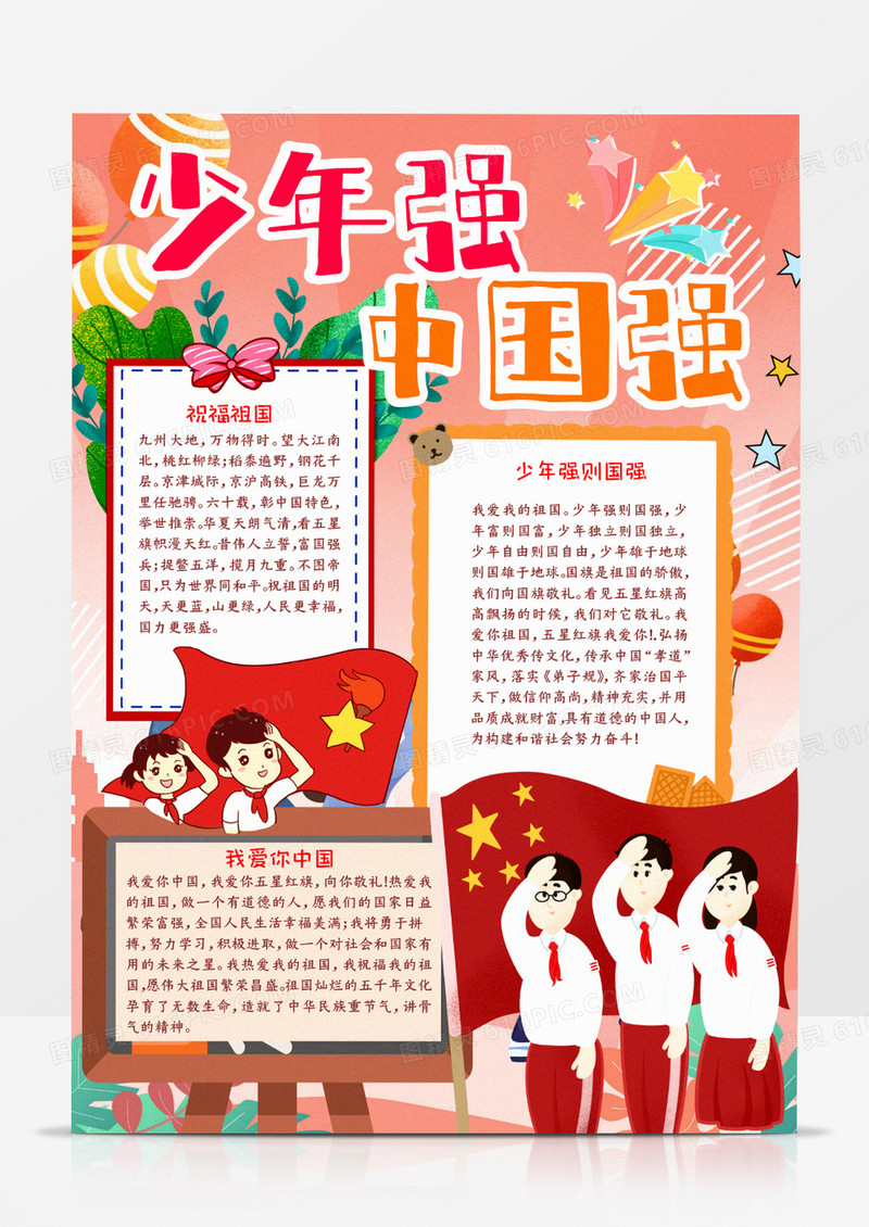 少年强则中国强诗歌手抄报word模板