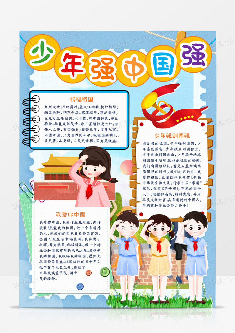 少年强则中国强竖版诗歌手抄报word模板      