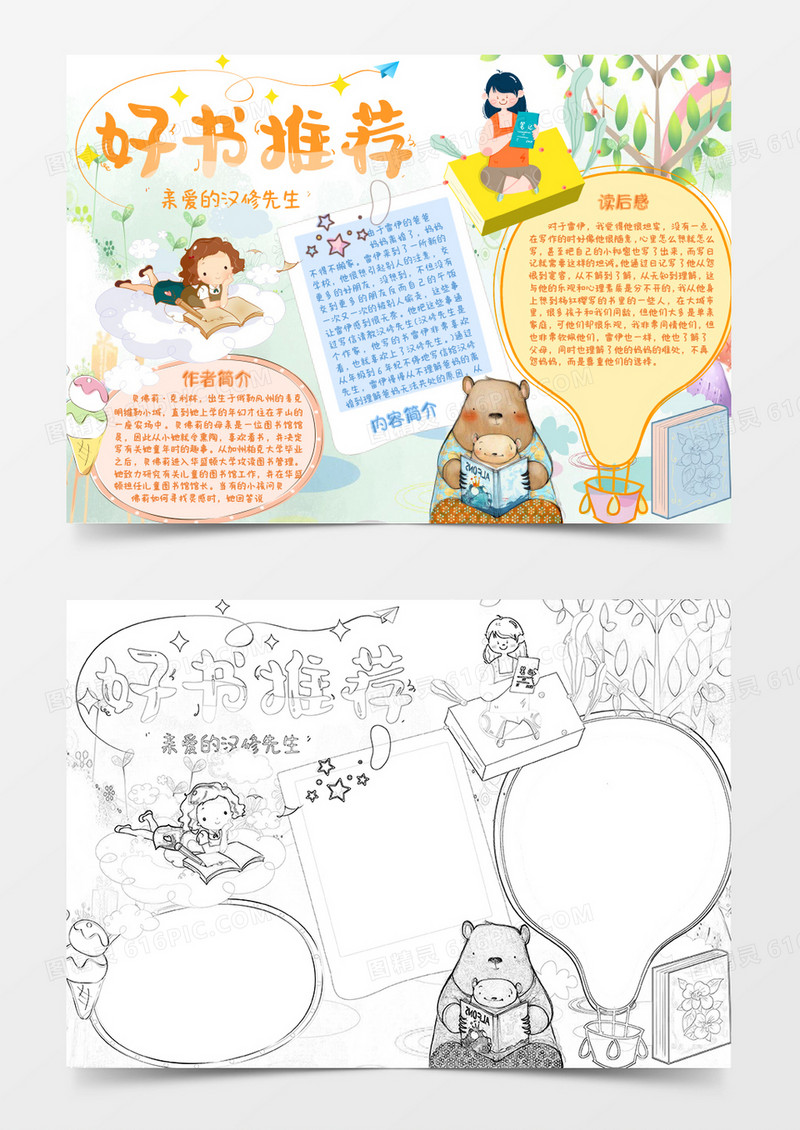 卡通小清新读书名著亲爱的汉修先生读后感Word模板
