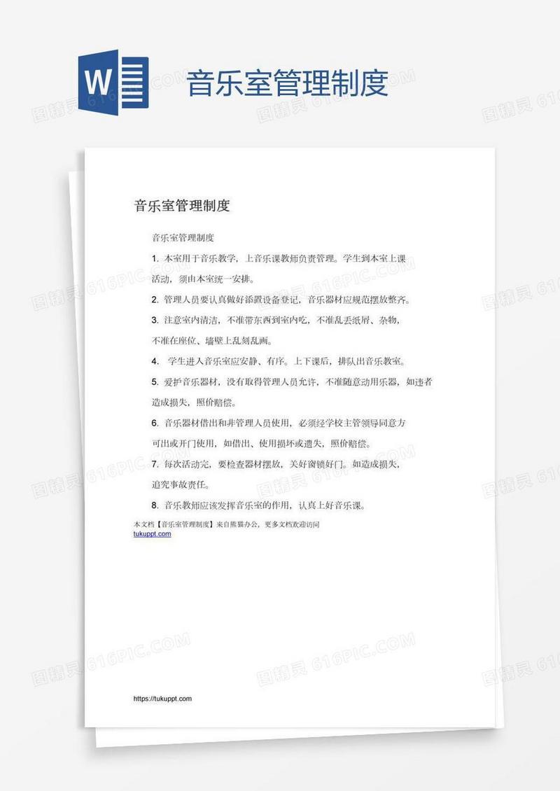 音乐室管理制度