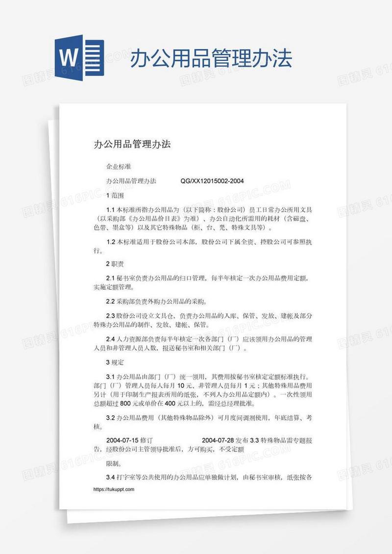 办公用品管理办法