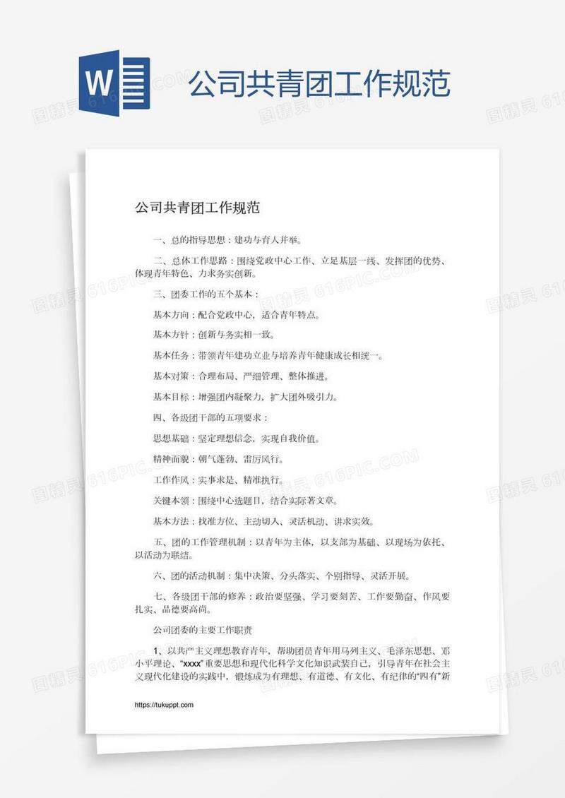 公司共青团工作规范