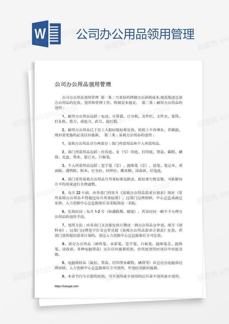 公司办公用品领用管理