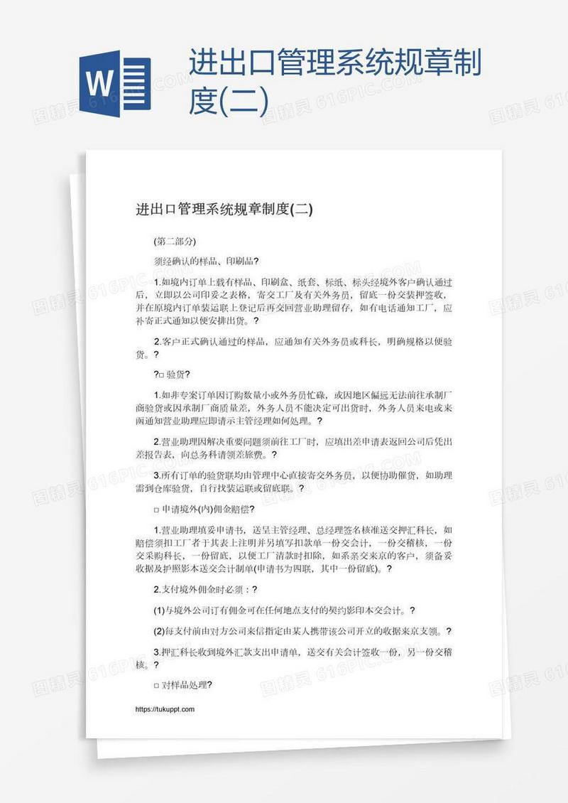 进出口管理系统规章制度(二)