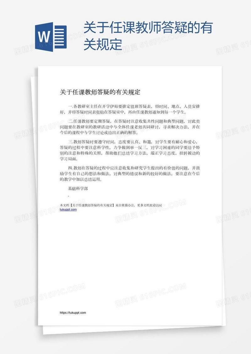 关于任课教师答疑的有关规定