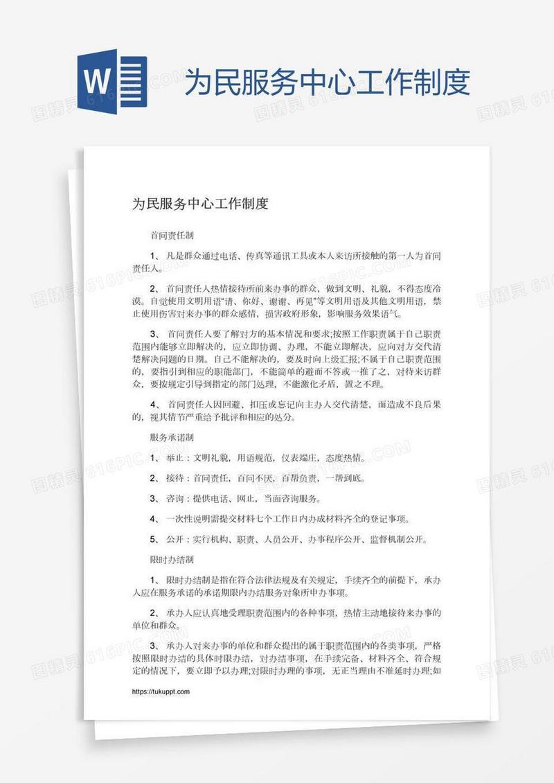 为民服务中心工作制度