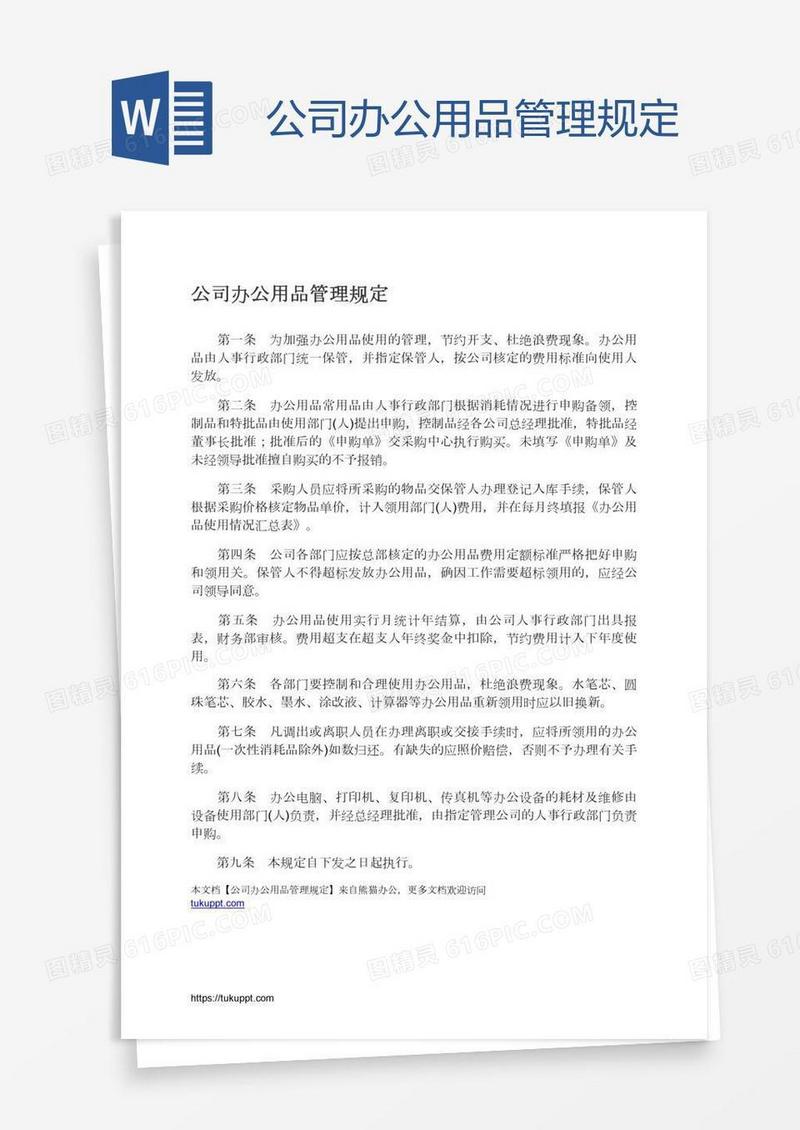 公司办公用品管理规定