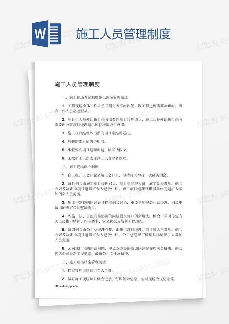 施工人员管理制度