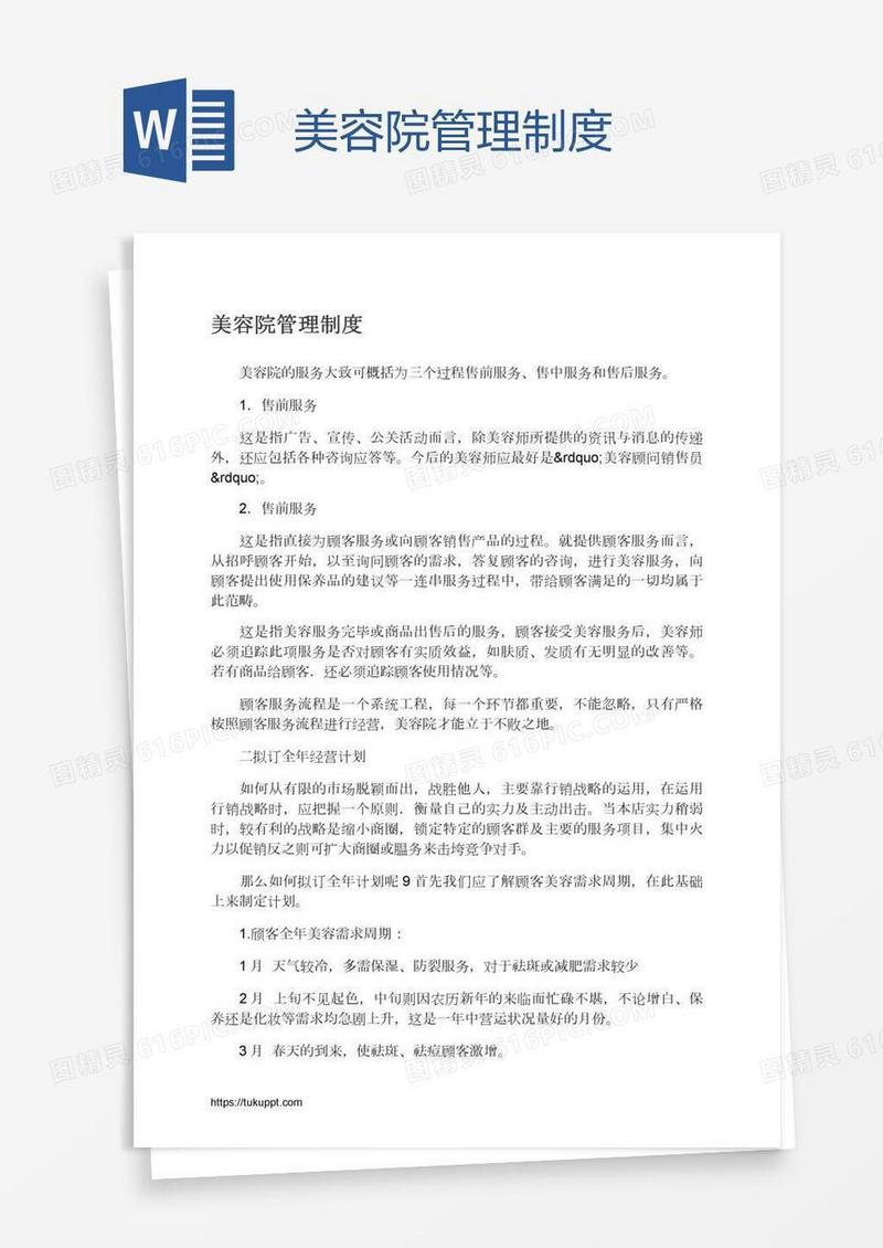 美容院管理制度