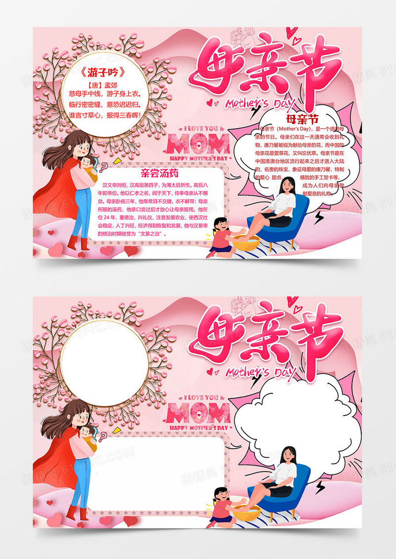 花朵版母亲节小报word模板