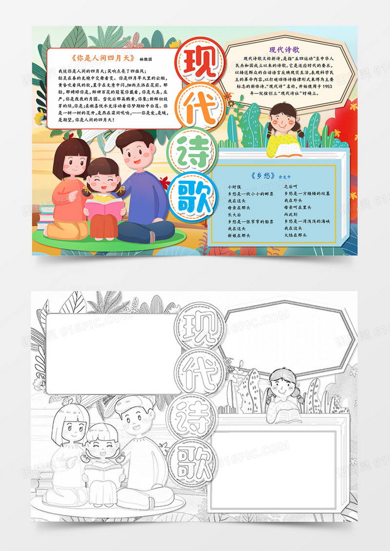 现代诗歌卡通手抄报模板       