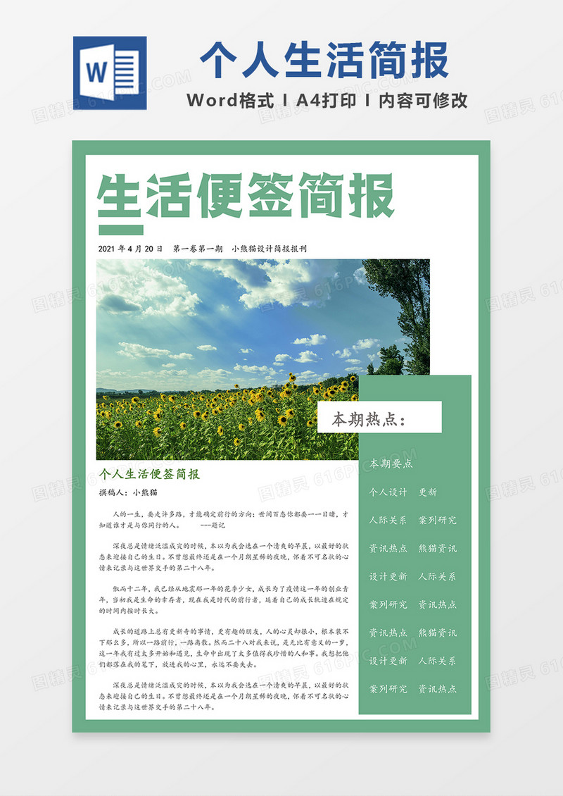简约生活便签word模板