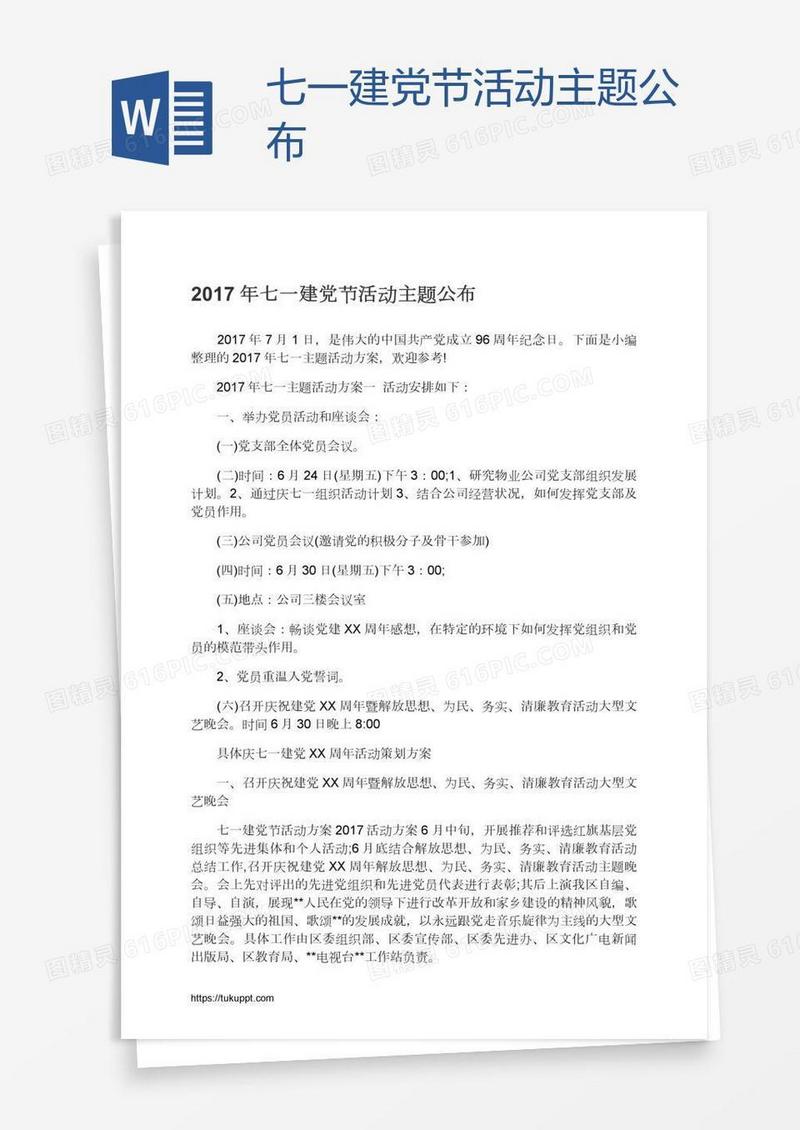 七一建党节活动主题公布