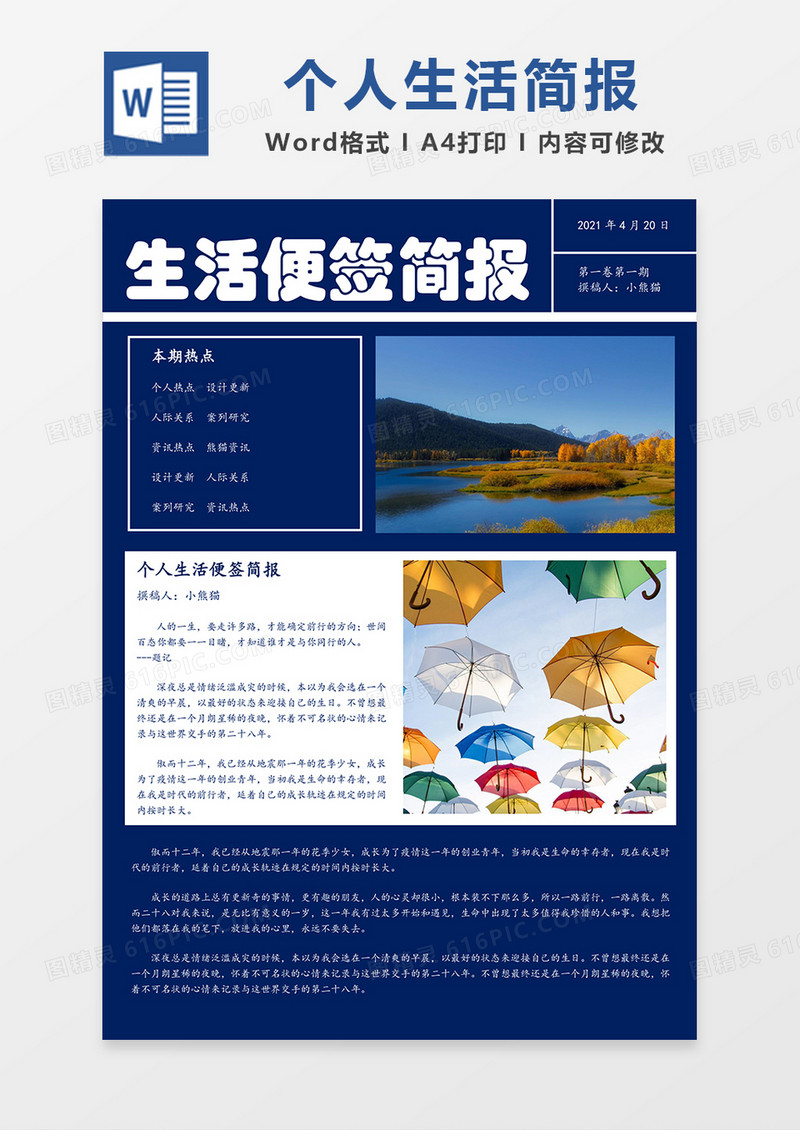生活便签简报简约Word模板