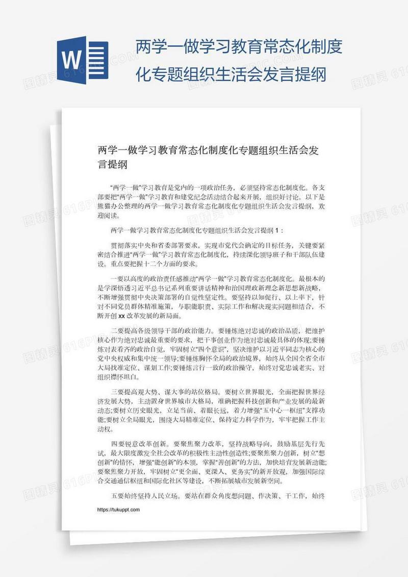 两学一做学习教育常态化制度化专题组织生活会发言提纲
