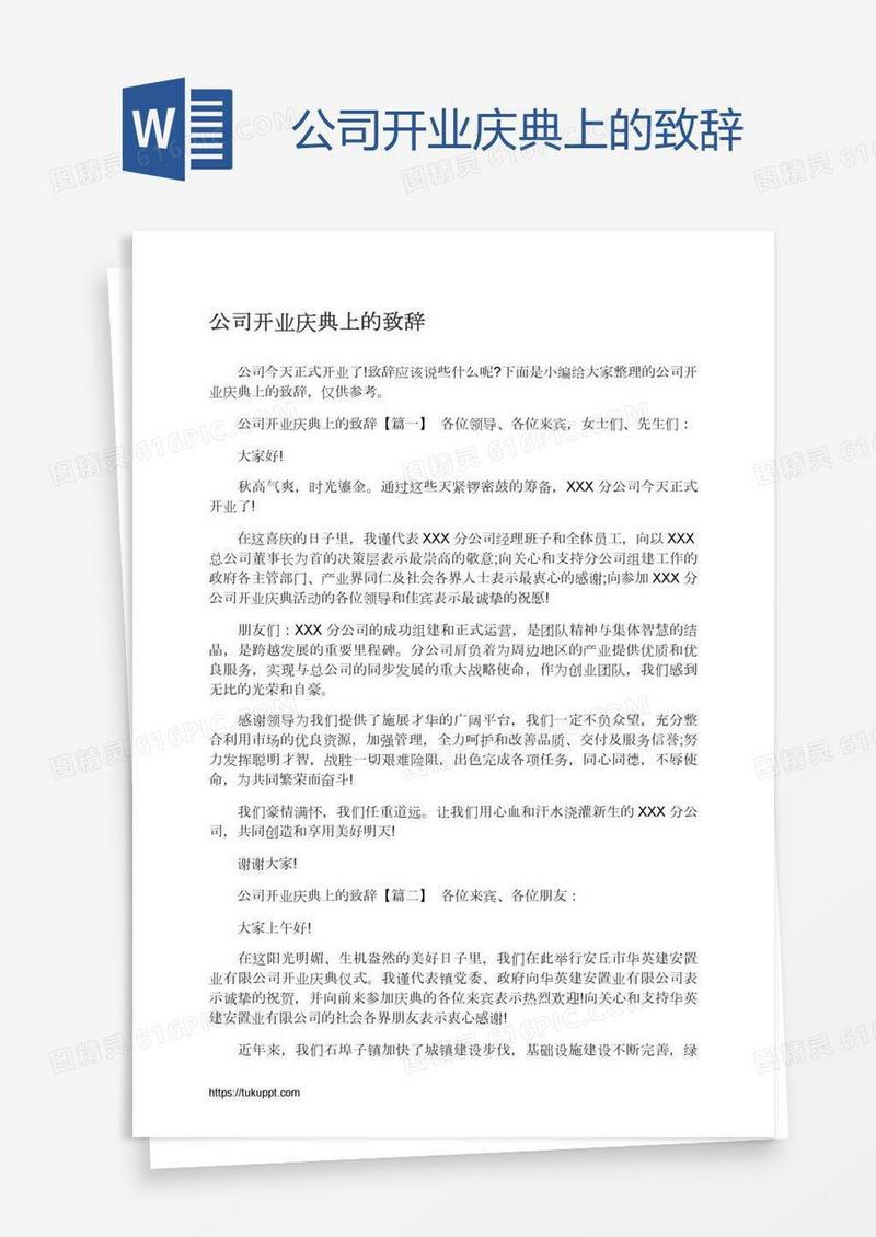 公司开业庆典上的致辞