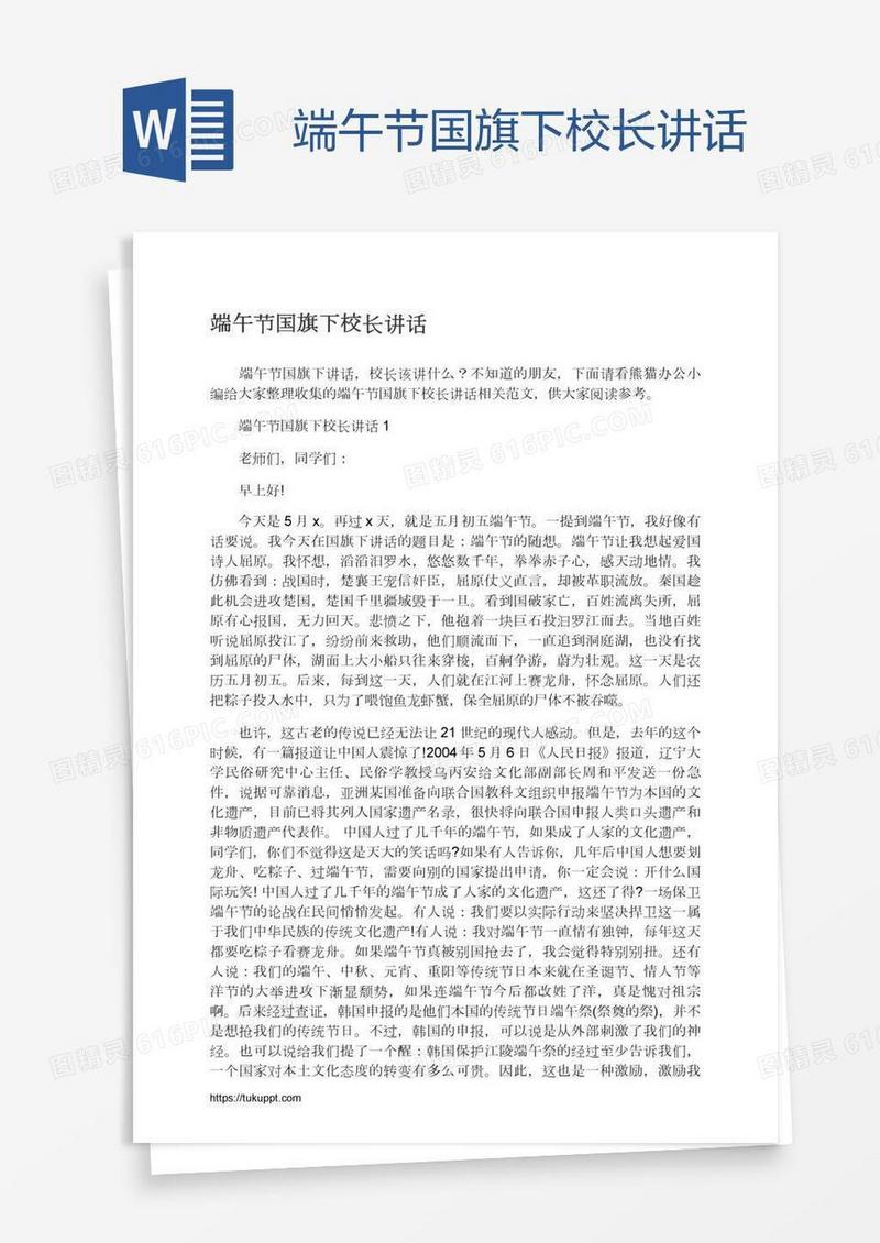 端午节国旗下校长讲话