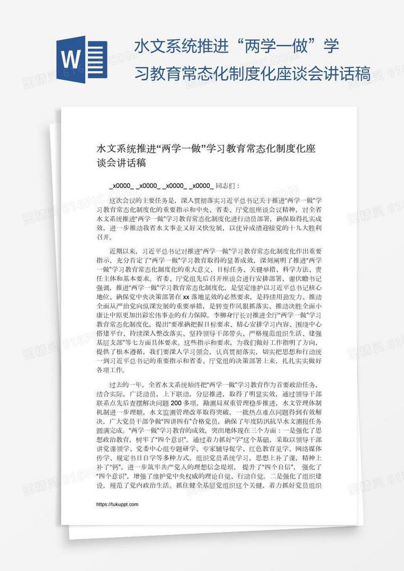 水文系统推进“两学一做”学习教育常态化制度化座谈会讲话稿