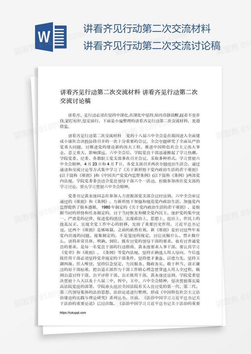 讲看齐见行动第二次交流材料讲看齐见行动第二次交流讨论稿