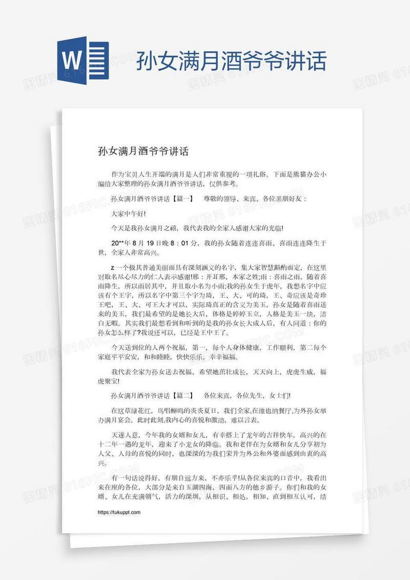 孙女满月酒爷爷讲话