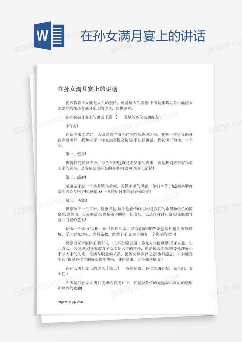 在孙女满月宴上的讲话