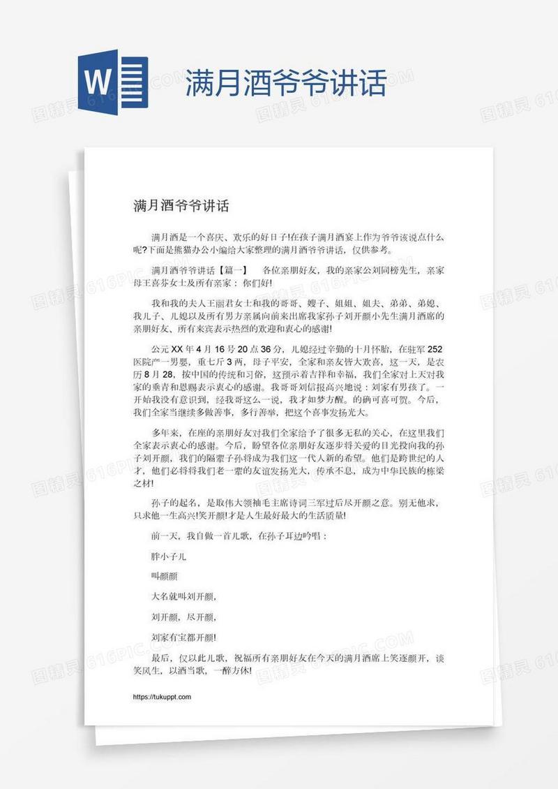满月酒爷爷讲话