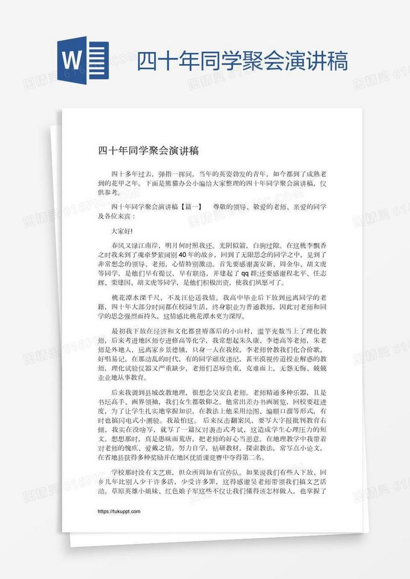 四十年同学聚会演讲稿