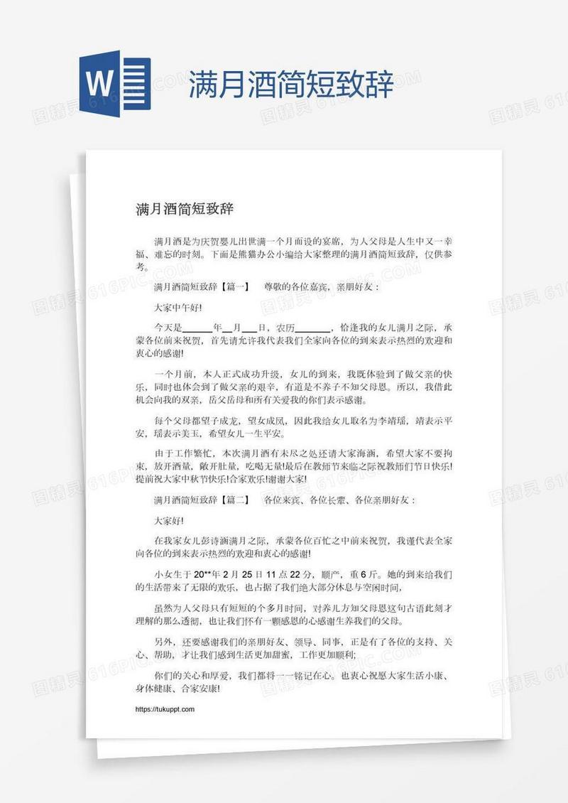 满月酒简短致辞