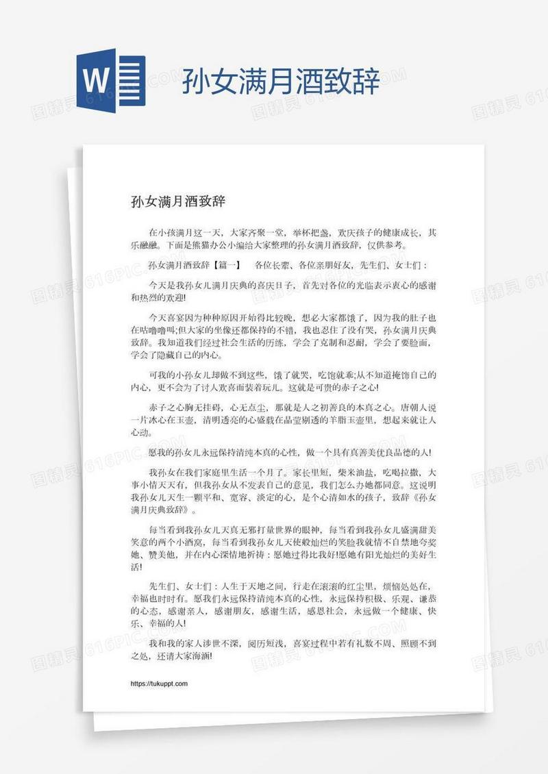 孙女满月酒致辞