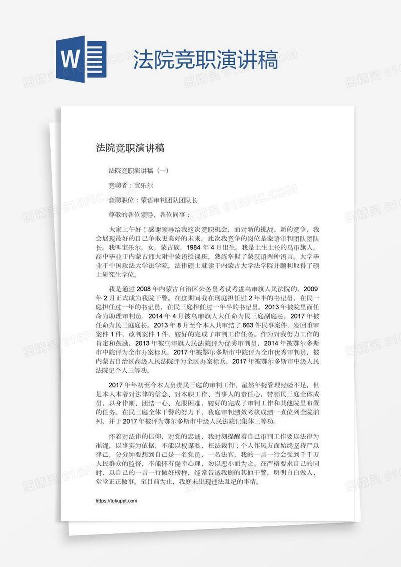 法院竞职演讲稿
