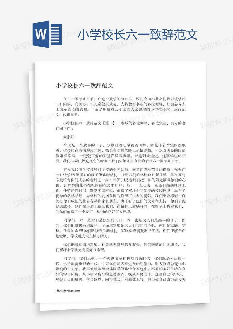 小学校长六一致辞范文
