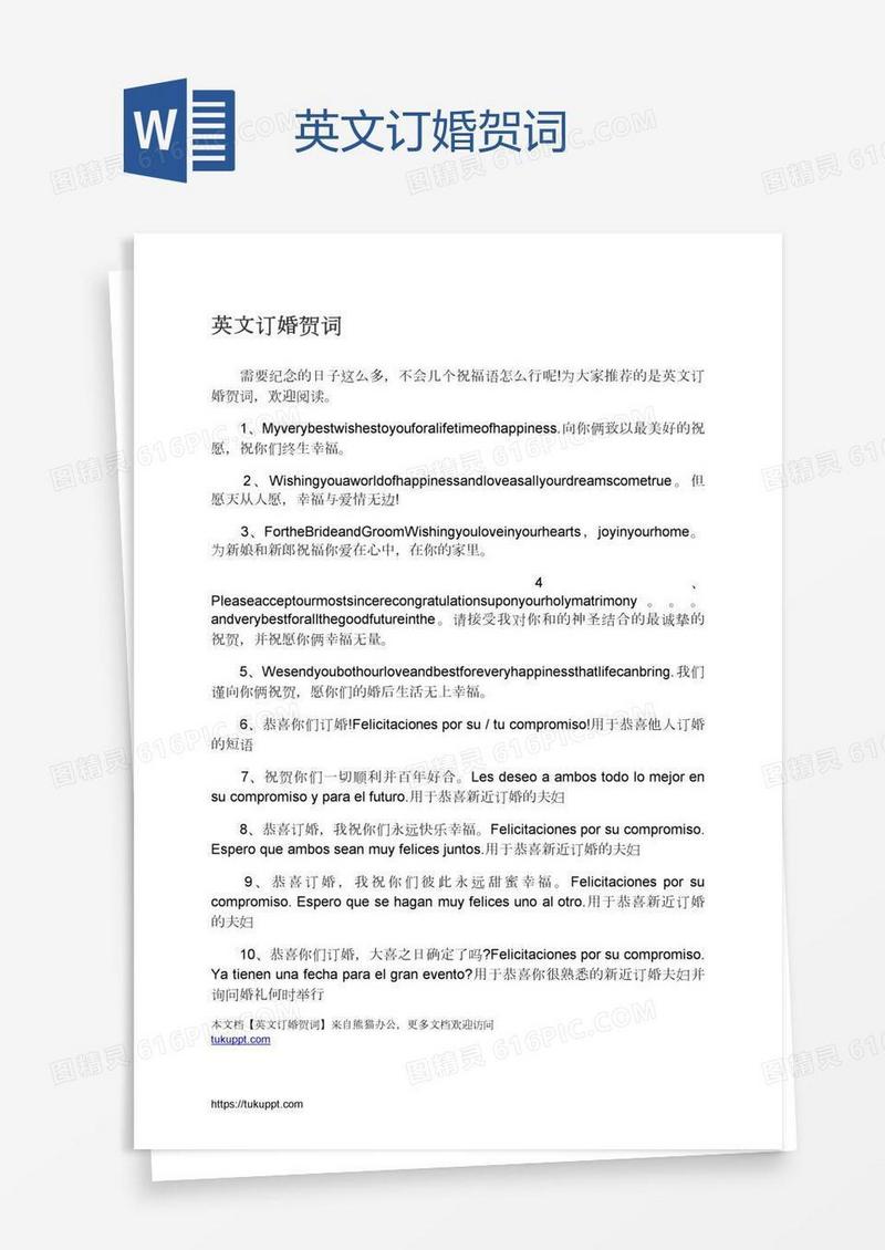 英文订婚贺词