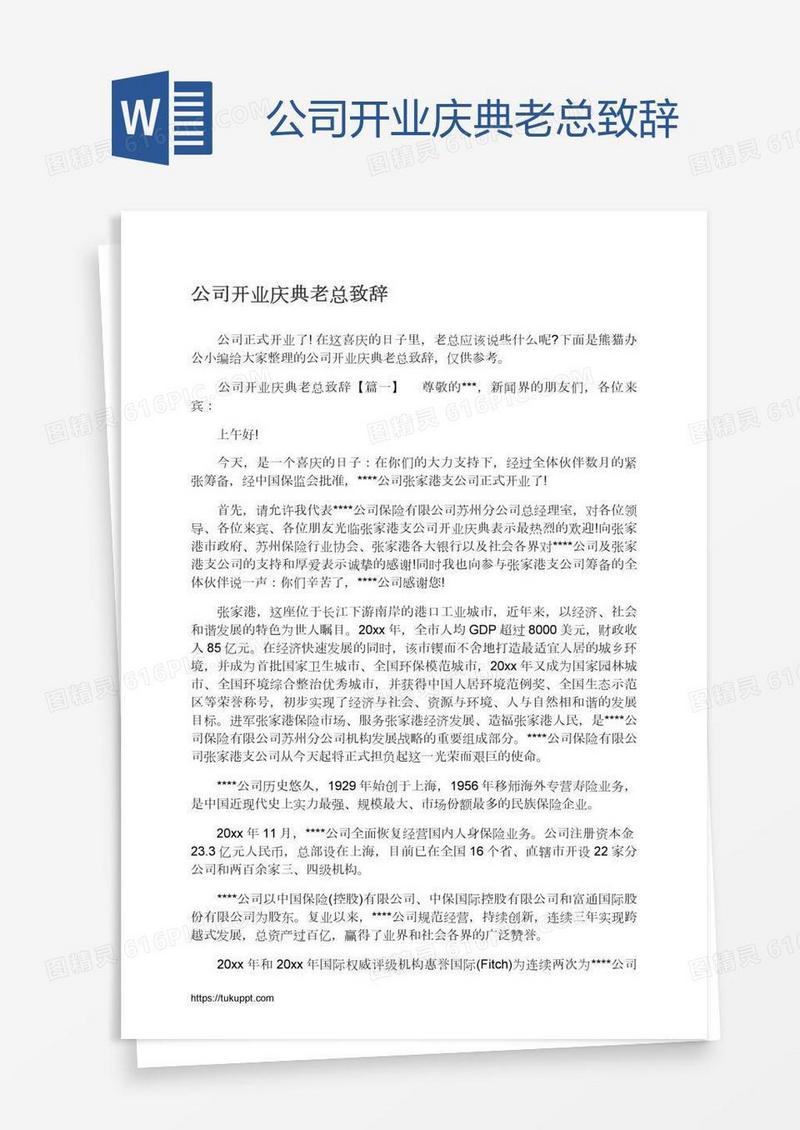 公司开业庆典老总致辞