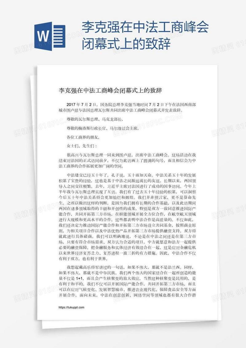 李克强在中法工商峰会闭幕式上的致辞