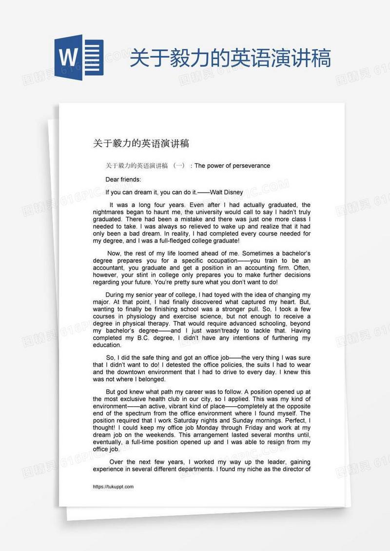 关于毅力的英语演讲稿
